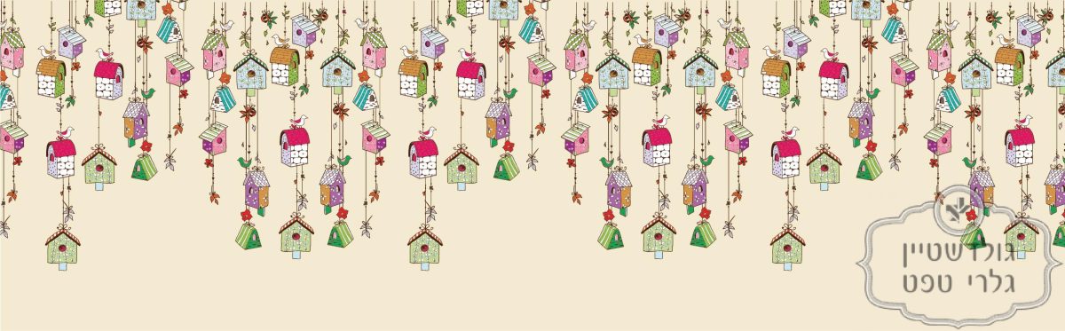 ⁦תמונת טפט, בתי ציפורים תלויים 2 על רקע קרם שמנת⁩ – תמונה ⁦2⁩