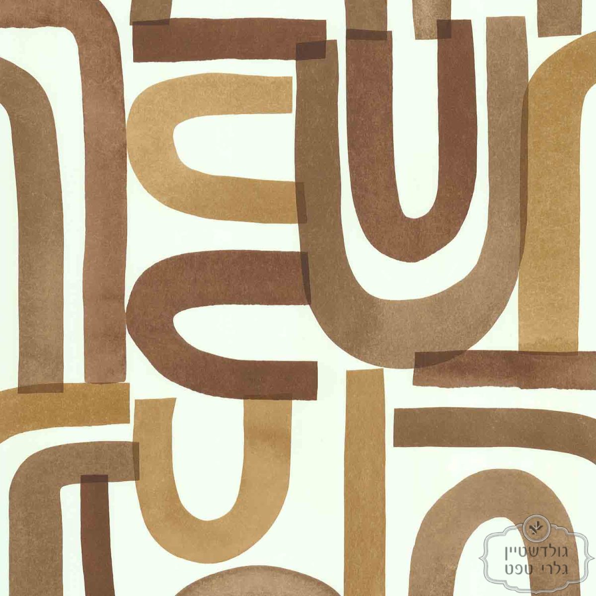 ⁦טפט קשתות רטרו בגווני חום על רקע שמנת⁩ – תמונה ⁦2⁩