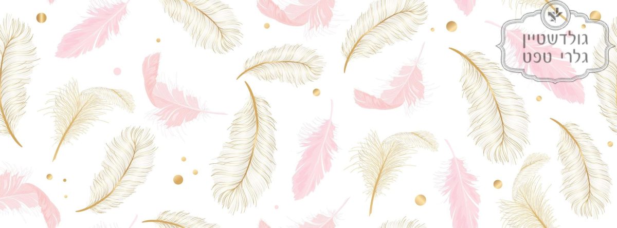 ⁦תמונת טפט,  נוצות ורוד זהוב על רקע לבן שמנת⁩ – תמונה ⁦2⁩